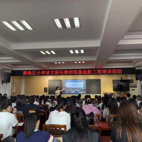 观课研学，筑基启航 记2024年小学语文新教师培训