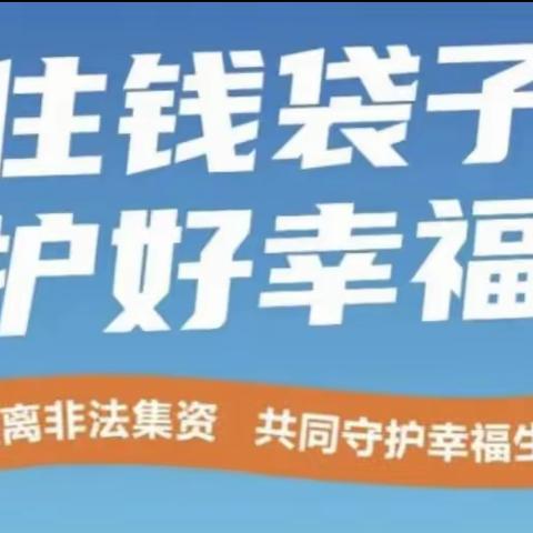 【昆仑中路支行】开展“普及金融知识  守住钱袋子”宣传活动