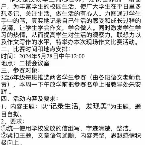 记录生活，发现美——记港边中心小学2023-2024学年第二学期作文比赛