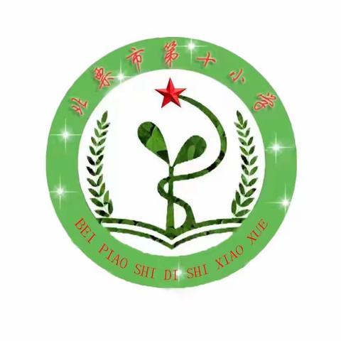 寓教于乐，开启快乐研学——北票市第十小学五年级研学之旅