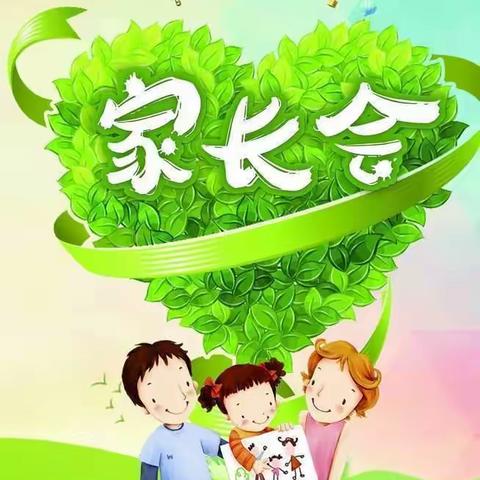 杭锦旗第一幼儿园芽芽三班家长会