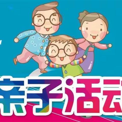 洋口石上幼儿园小班亲子运动日暨家长开放日活动