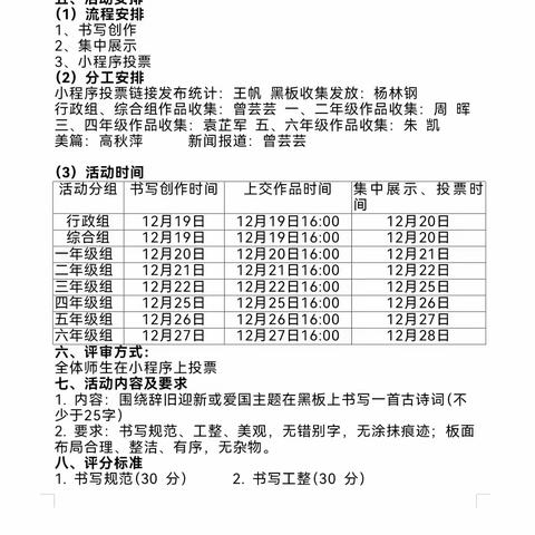 元旦书锦绣，粉笔写春秋——双清区第一实验小学教师粉笔字大赛