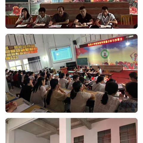 以质量为根，促全面发展——记陈营小学2023教育教学质量分析与部署会