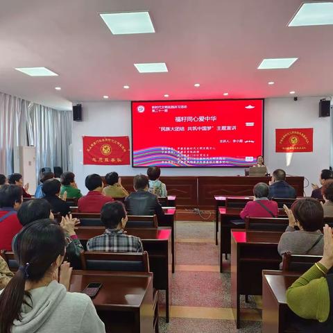 凤山镇南门社区开展“民族大团结 共筑中国梦”主题讲座