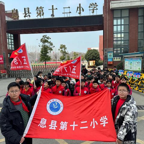 三月春风暖人心，雷锋精神伴我行——息县第十二小学学雷锋实践活动