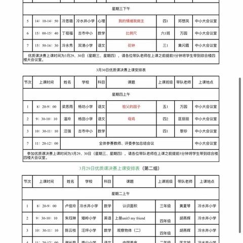 又是秋染层林黄 优质赛课展风采——古市镇小学举行了新课标背景下的教学复赛活动