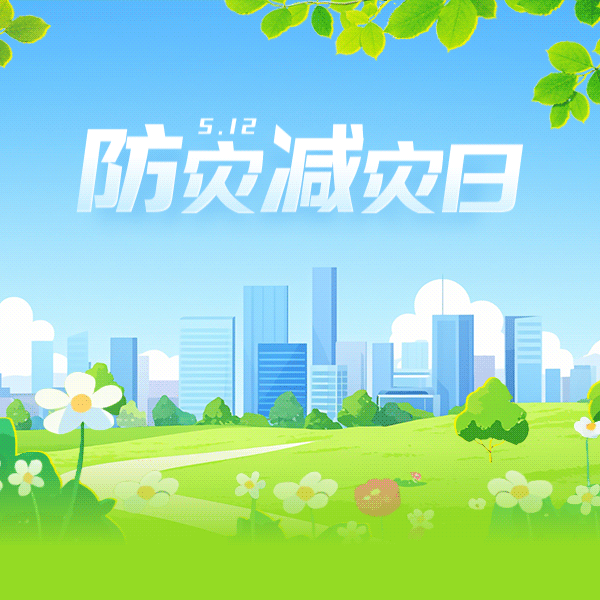 "防灾记于心 安全践于行” ——泸定桥小学五年级五班国旗下演讲