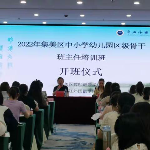 余杭林荫遍地青，立德树人求成长——2022年集美区中小学幼儿园区级骨干班主任培训班系列报道（二）