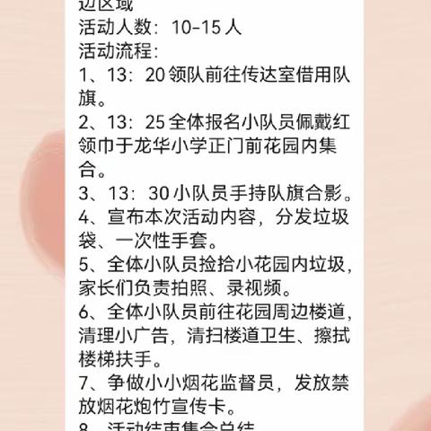 “社区是我家，环保靠大家”——二一中队社区公益活动