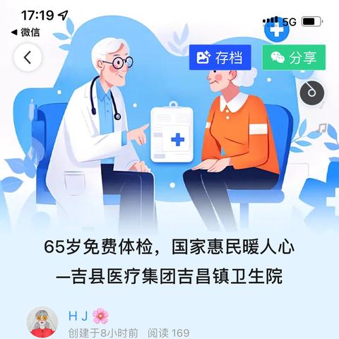 65岁免费体检，国家惠民暖人心 —吉县医疗集团吉昌镇卫生院
