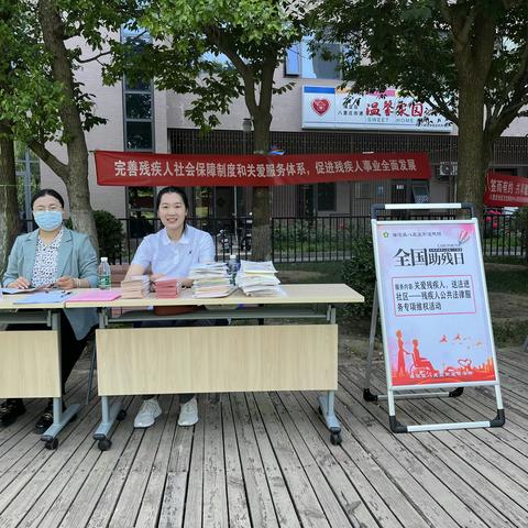 【民法典宣传月系列活动②】关爱残疾人，送法进社区