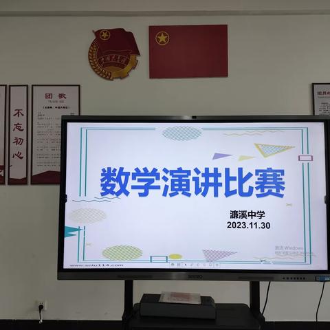 “弘扬数学文化，感受数学魅力”——濂溪中学举行数学演讲比赛