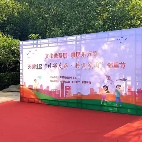 天骄社区邻里节｜共赴一场温暖的文化之约
