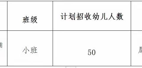 成都市郫都区犀浦启蒙幼儿园2023年秋季招生入园通知