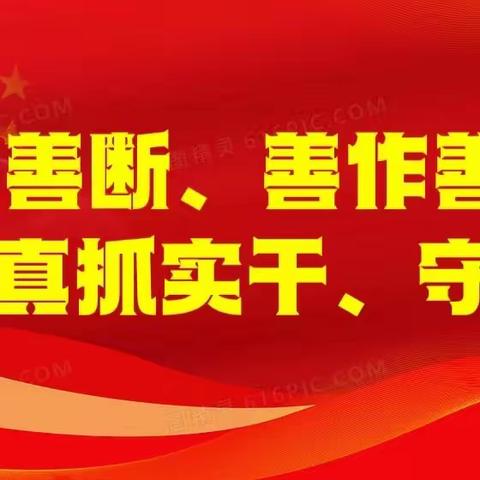 曲旺超限站召开2023年工作会、职工大会、安全生产会、全面从严治党和党风廉政建设暨精神文明建设工作会