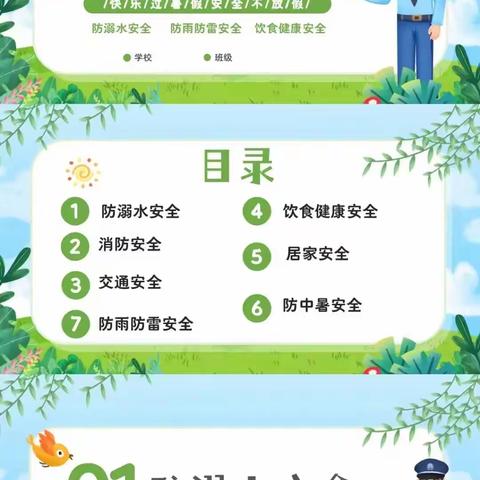 快乐过暑假安全不放假 ——冯村小学暑期安全学堂