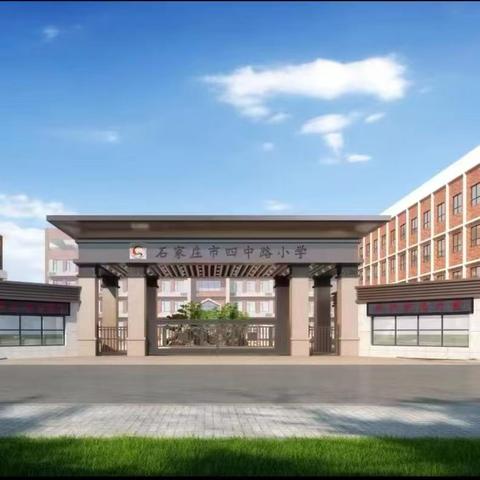 铭记历史 警钟长鸣——石家庄市四中路小学开展缅怀历史  纪念九一八活动
