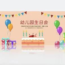 用心关爱，陪伴成长——大班生日篇