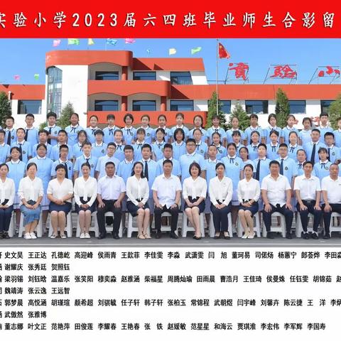 不负期许，扬帆起航﻿——2023年实验小学六四中队毕业典礼