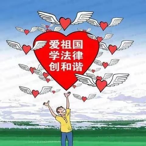 弘扬宪法精神   培育校园法治文化        ——高台子学校宪法宣传周系列活动