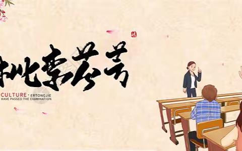 以爱以诚育桃李