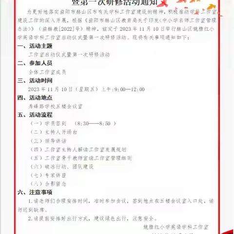 “教”无止境， “研”途花开----姚腊红小学英语学科工作室启动仪式暨第一次研修活动