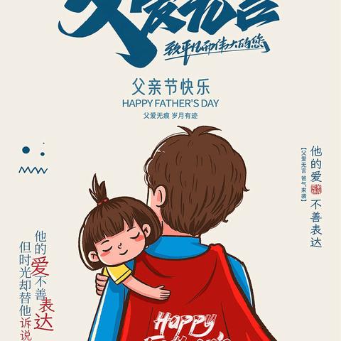 珑璟台幼儿园—父亲节美篇