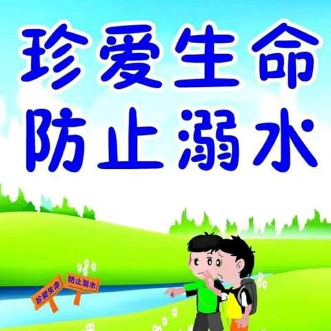 鸡东县第二中学防溺水安全教育