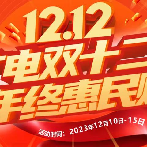 【广电192】双12惠民大流量套餐全新升级，每天低至0.6元！更有暖冬套餐和手机补贴优惠！