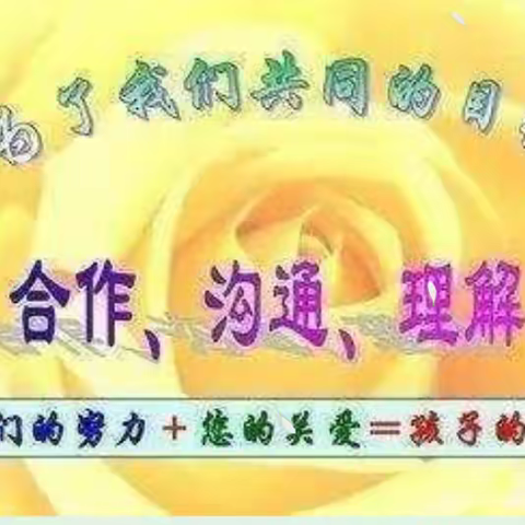 家校共育  你我共行—永乐镇中心小学冬季家长会