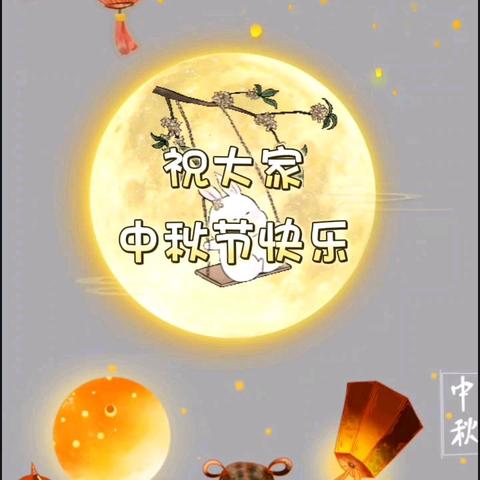 博睿幼儿园『知中秋、观中秋、绘中秋🌕』主题活动