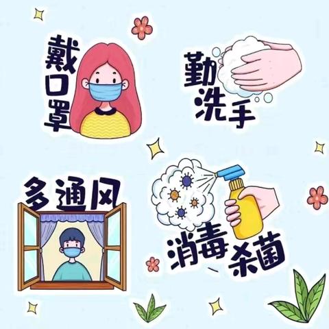 仁厚里小学秋冬季传染病预防知识宣传