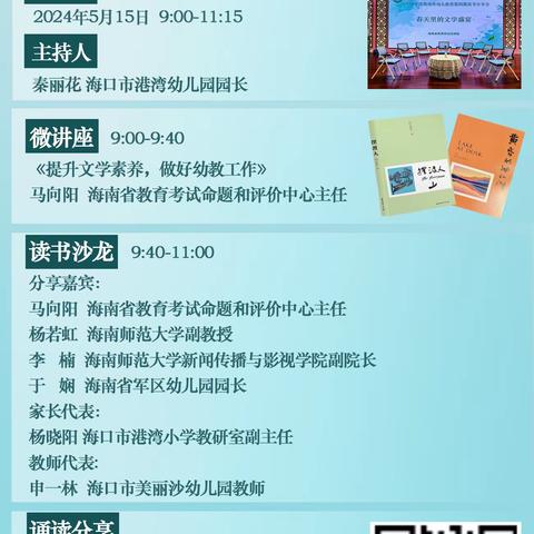 提升文学素养、做好幼教工作—2024年度海南省幼儿教育第四期读书分享会