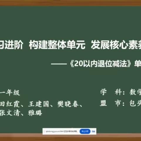 凝心聚力共研讨 集思广益促成长——新巴尔虎右旗第一小学数学教师参加自治区“同频互动”后开展同上一节课活动