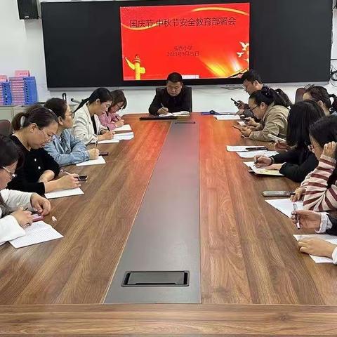 筑牢安全防线  守护假期平安 —庙西小学开展国庆中秋安全教育活动