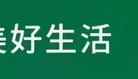 五四青年节垃圾分类人人参与，品质生活你我共享