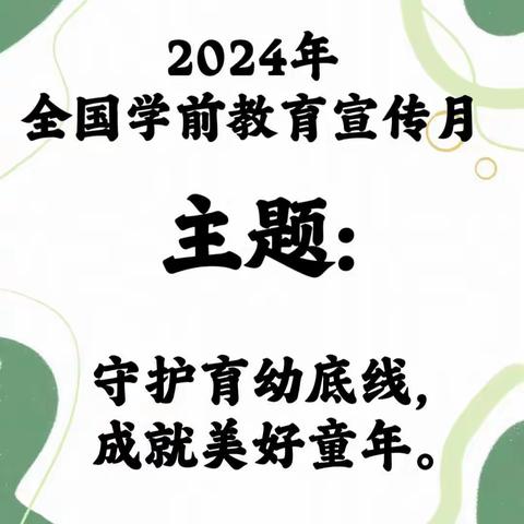 【学前教育宣传月】宝塔区第十五幼儿园《3—6岁儿童学习与发展指南》解读（小班篇）