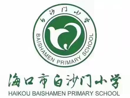 【润心白沙门·教学】润心慧学·语林争霸——海口市白沙门小学语文学科每月一比活动竞赛