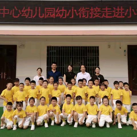 “初探小学·幼见成长” 云盖寺镇中心幼儿园大班走进小学系列活动