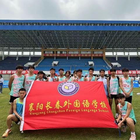 祝贺长外健儿们 在襄阳市第22届中学生田径联赛中取得优异的成绩