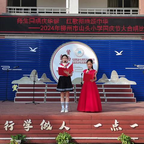 师生同唱庆华诞，红歌彻响颂中华 ——柳州市山头小学迎国庆大合唱比赛活动 ‍