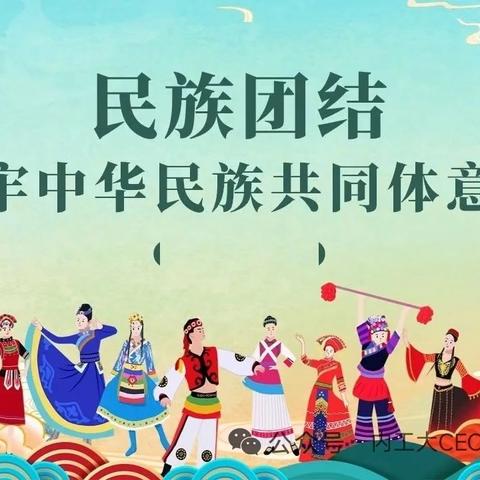 同心筑梦一家亲，团结成长暖校园 ——柳州市山头小学民族团结主题活动精彩纷呈