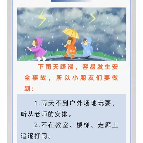 暴雨避险 守护安全—— 安定中心园中三班汛期安全篇