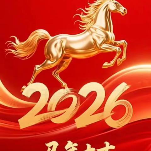 绥棱县作家协会致全县作家和 ﻿文学爱好者的新春祝福