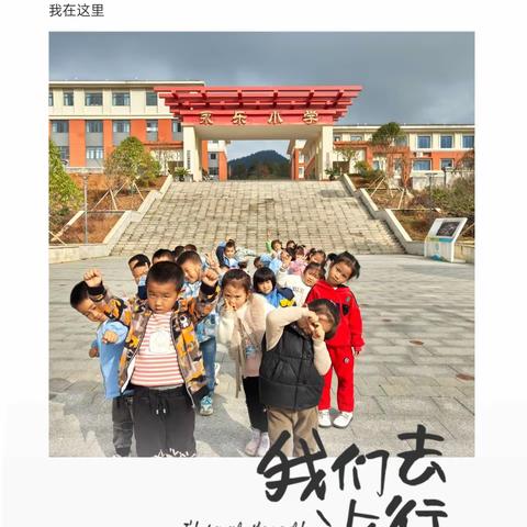 永乐小学搭建记——中二班