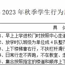 常规训练促成长，习惯养成助飞翔——小溪塔二小学生行为规范训练