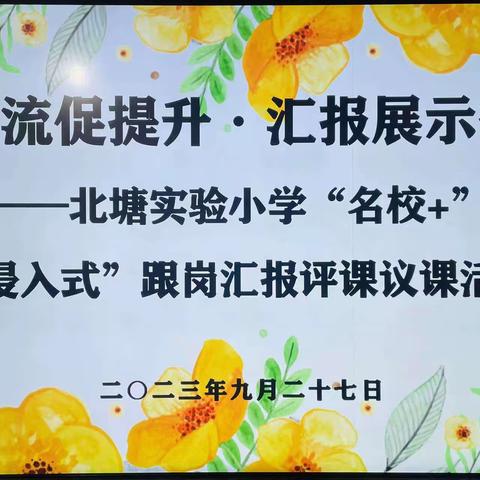 跟岗交流促提升 · 汇报展示秀风采——记阳郭镇中心小学第一期“浸入式”返岗教师汇报课