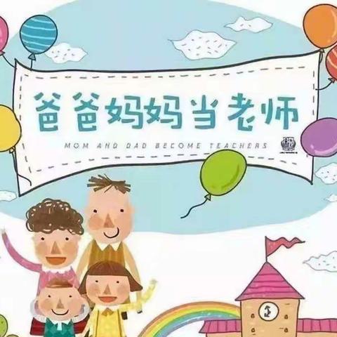 【家园牵手 共助幼儿】 ——宝塔区第十五幼儿园家长进课堂系列活动（大班组）