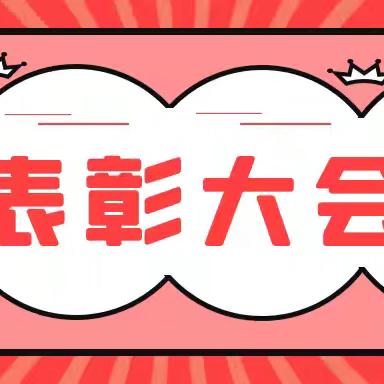 回望见成长，蓄力再启航——南屏中学隆重举行2023-2024第二学期期末表彰大会